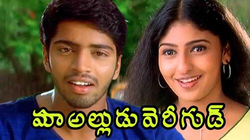 Maa Alludu Very Good Telugu Comedy Movie Thumbnail