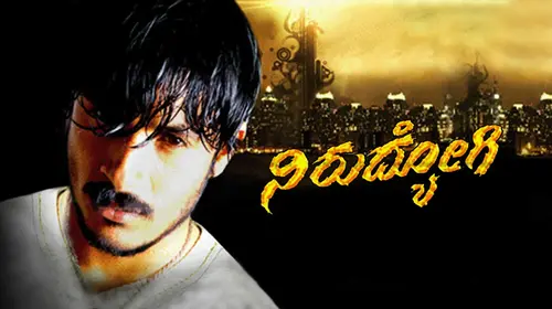 Nirudyogi Kannada Drama Movie Thumbnail