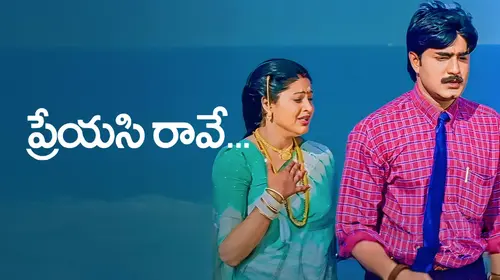 Preyasi Raave Telugu Drama Movie Thumbnail