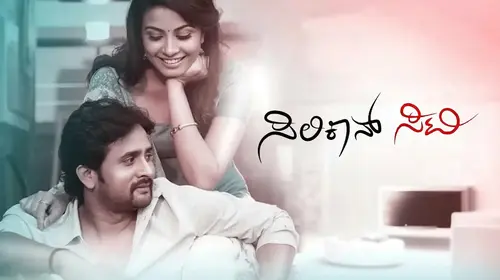 Siliconn City Kannada Action Movie Thumbnail
