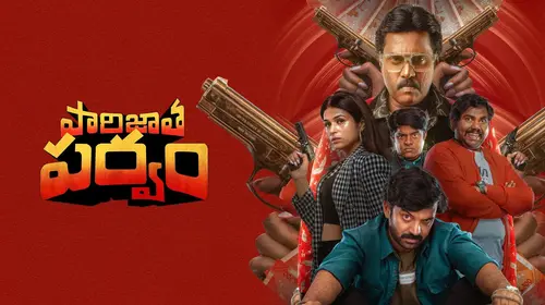 Paarijatha Parvam Telugu Comedy Movie Thumbnail