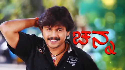 Channa Kannada Action Movie Thumbnail