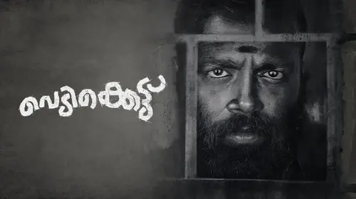 Vedikkettu Malayalam Drama Movie Thumbnail