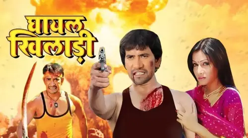 Ghayal Khiladi Haryanvi Action Movie Thumbnail