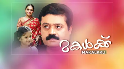 Makalkku Malayalam Drama Movie Thumbnail
