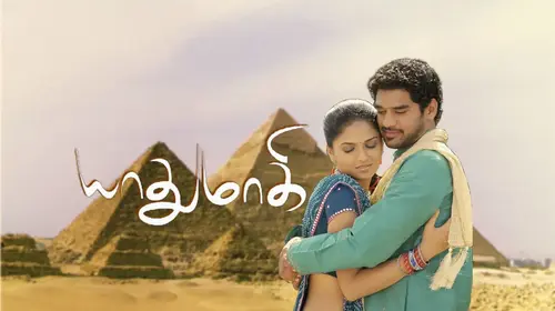 Yathumaagi Tamil Romance Movie Thumbnail