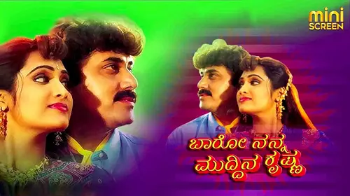 BARO NANNA MUDHINA KRSHINA Kannada Drama Movie Thumbnail