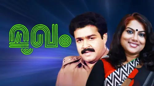 Mukham Malayalam Crime Movie Thumbnail