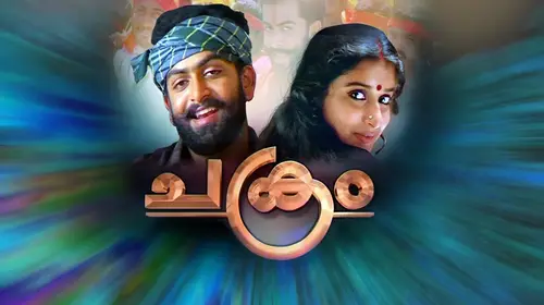 Chakram Malayalam Action Movie Thumbnail