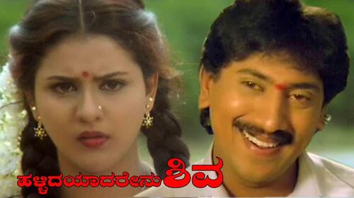 Haalliyadarenu Shiva Kannada Drama Movie Thumbnail