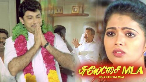 Suyetchai M.L.A Tamil Drama Movie Thumbnail