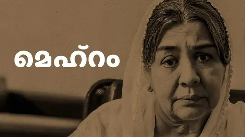 Mehram Malayalam Drama Movie Thumbnail