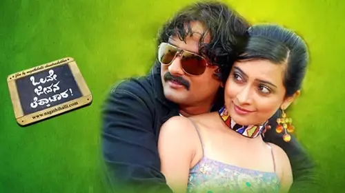 Olave Jeevana Lekkachara Kannada Drama Movie Thumbnail