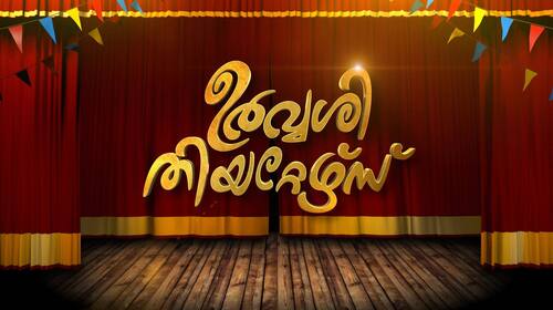 Urvashi Theaters Malayalam Reality Series Thumbnail