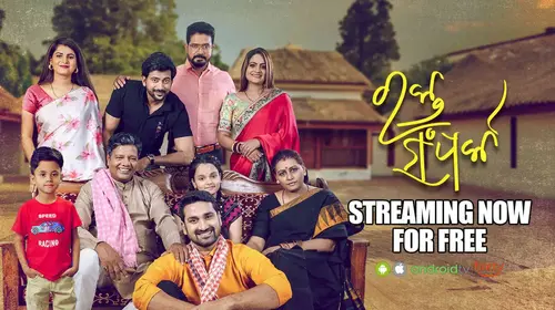Rakta Samparka Movie Odia FAMILYDRAMA Movie Thumbnail