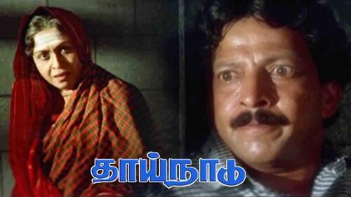 Thaai Naadu Tamil Drama Movie Thumbnail