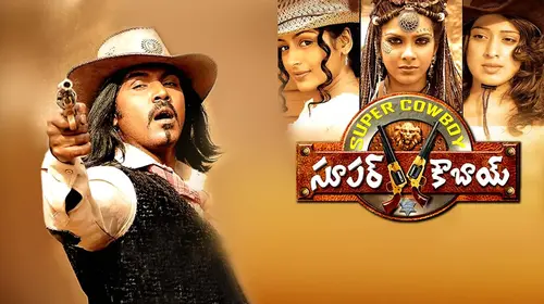 Super Cowboy Telugu Comedy Movie Thumbnail