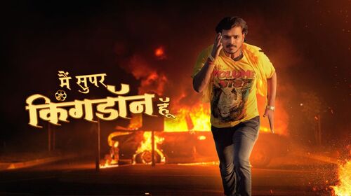 Main Superking Don Hu Bhojpuri Drama Movie Thumbnail