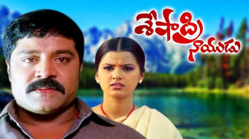 Seshadri Naidu Telugu Action Movie Thumbnail
