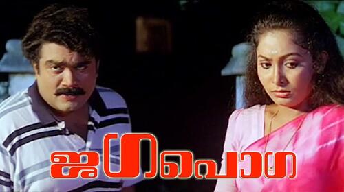Jagapoga Malayalam Comedy Movie Thumbnail