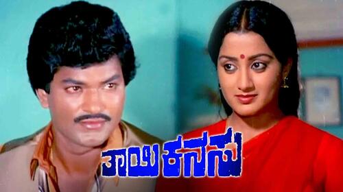 Thayiya Kanasu Kannada Drama Movie Thumbnail