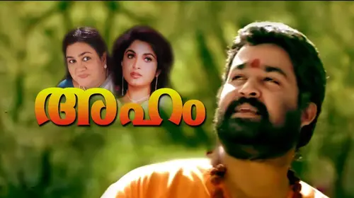 Aham Malayalam Family Movie Thumbnail