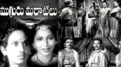 Mugguru Marathilu Telugu Drama Movie Thumbnail