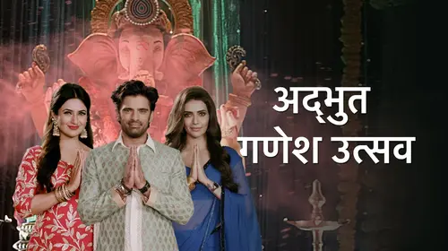 Adbhut Ganesh Utsav Hindi Reality Trailer Thumbnail