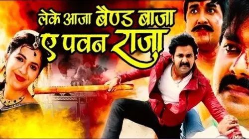 Leke Aaja Band Baja Aye Pawan Raja Bhojpuri Drama Movie Thumbnail