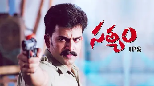 Satyam IPS Telugu Action Movie Thumbnail