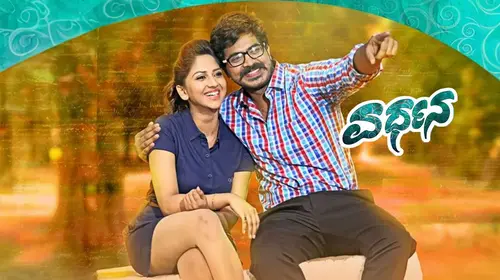 Vardhana Kannada Comedy Movie Thumbnail