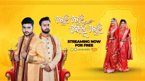 Chori Chori Bohu Chori Odia FAMILYDRAMA Movie Thumbnail