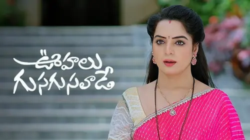 Oohalu Gusagusalade Telugu Drama Series Thumbnail