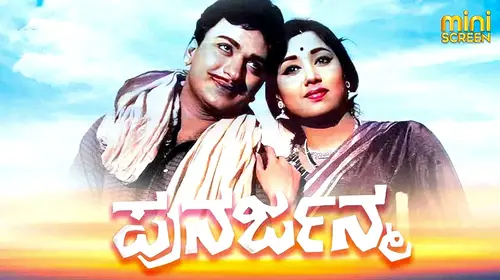 PUNARJANMA Kannada Drama Movie Thumbnail
