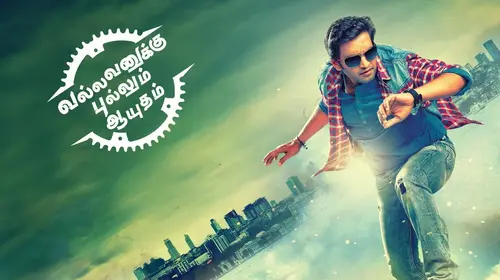 Vallavanaku Pullum Ayudham Tamil Comedy Movie Thumbnail
