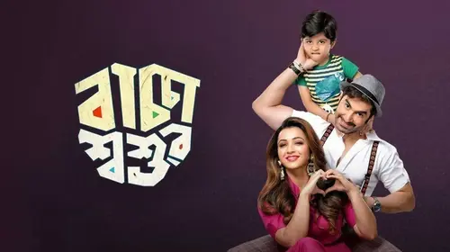 Baccha Shoshur Bengali Comedy Trailer Thumbnail