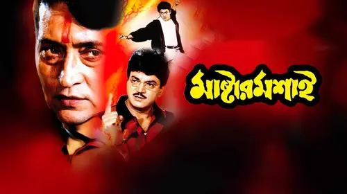 Master Moshai Bengali Drama Movie Thumbnail