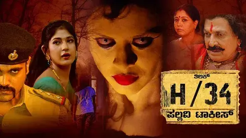 H34 Pallavi Talkies Horror Trailer Thumbnail