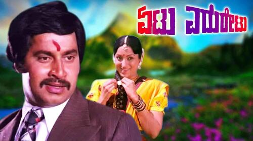 Eetu Ediretu Kannada Action Movie Thumbnail