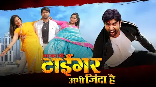Mar Kar Bhi Tiger Abhi Zinda Hai Bhojpuri Drama Movie Thumbnail