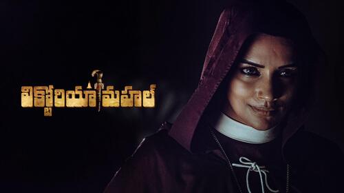 Victoria Mahal Telugu Thriller Movie Thumbnail