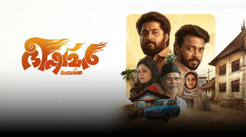 Bhishmar Malayalam Romance Movie Thumbnail