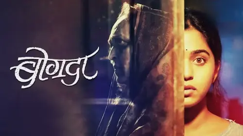 Bogda Marathi Drama Movie Thumbnail