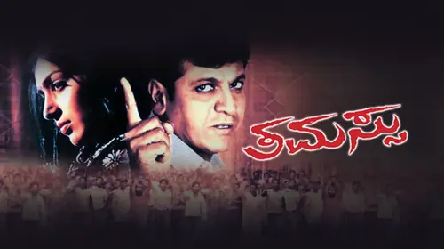 Thamassu Kannada Action Movie Thumbnail
