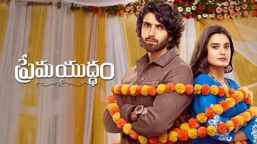 Prema Yuddham Telugu Event Trailer Thumbnail