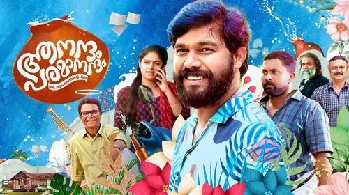 Aanandam Paramanandam Malayalam Comedy Movie Thumbnail