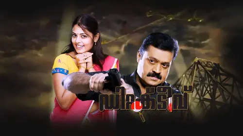 Detective Malayalam Action Movie Thumbnail