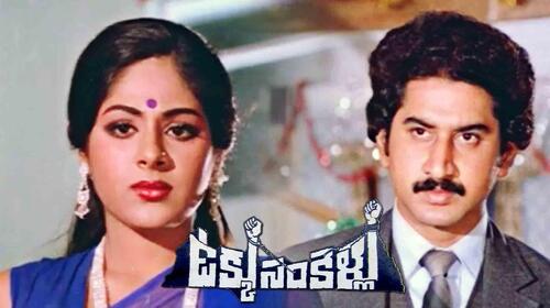 Ukku Sankellu Telugu Drama Movie Thumbnail