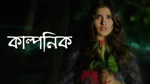 Kalponik Bengali Thriller Movie Thumbnail