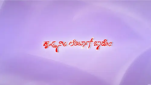 Krishna Nee Late Aagi Baaro Kannada Comedy Trailer Thumbnail